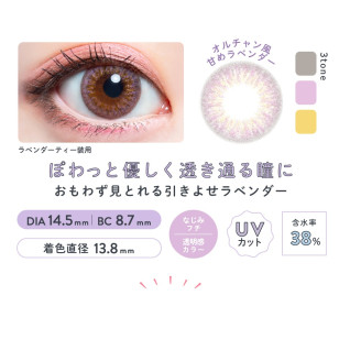 merche by AngelColor 1 Day Lavender Tea(日拋)