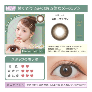 Majette 1 Day Mellow Brown マジェット メローブラウン