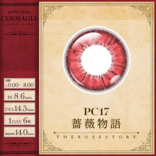 PerfectSeries 1Day COSMAGIA パーフェクトシリーズ コスマギア PC17 薔薇物語 ( ディープレッド)