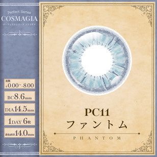 PerfectSeries 1Day COSMAGIA パーフェクトシリーズ コスマギア PC11 ファントム ( ベビーブルー )