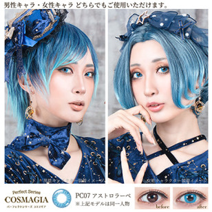 PerfectSeries 1Day COSMAGIA パーフェクトシリーズ コスマギア PC07 アストロラーベ ( ブルー )
