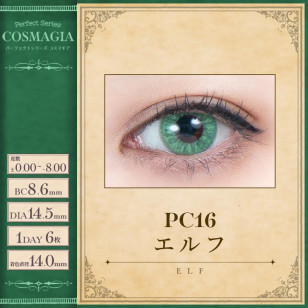 PerfectSeries 1Day COSMAGIA パーフェクトシリーズ コスマギア PC16 エルフ ( グリーン )