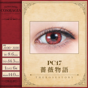PerfectSeries 1Day COSMAGIA パーフェクトシリーズ コスマギア PC17 薔薇物語 ( ディープレッド)