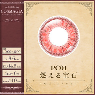 PerfectSeries 1Day COSMAGIA パーフェクトシリーズ コスマギア PC01 燃える宝石 ( レッド )