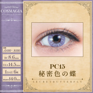 PerfectSeries 1Day COSMAGIA パーフェクトシリーズ コスマギア PC15 秘密色の蝶 (ラベンダーブルー)