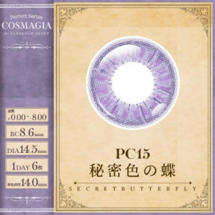 PerfectSeries 1Day COSMAGIA パーフェクトシリーズ コスマギア PC15 秘密色の蝶 (ラベンダーブルー)