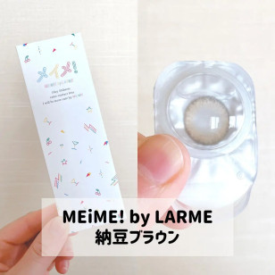 MEiME! by LARME 1 Day Natto Brown メイメ！ by ラルム 納豆ブラウン