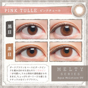 LARME MELTY SERIES Pink Tulle ラルムメルティシリーズ ピンクチュール