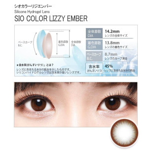 Mitunolens Sio Color Lizzy Ember シオカラー リジエンバー 1年用 14.2mm