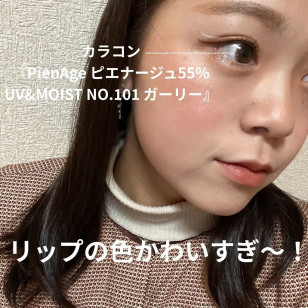 PienAge UV&Moist No.101 GIRLY ピエナージュ UV&Moist No.101 ガーリー
