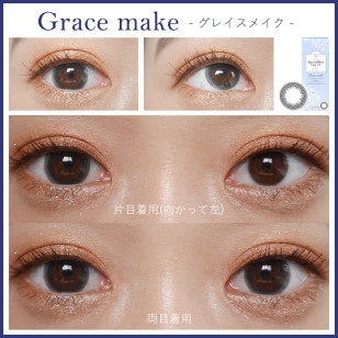 SEED EyeCoffret 1day UVM GraceMake シード アイコフレワンデー UVM グレイスメイク