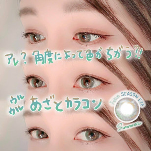 【I-SHA】Season Eye Summer 【アイシャ】シーズンアイサマー
