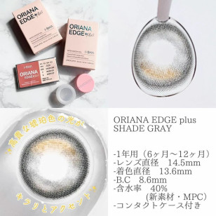 【I-SHA】Oriana Edge Plus Yearly SHADE GRAY 14.5mm 【アイシャレンズ 】オリアナエッジプラスシェードグレー