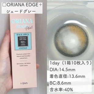 【I-SHA】Oriana Edge Plus 1day SHADE Gray 14.5mm 【アイシャ】オリアナエッジプラスワンデーグレー