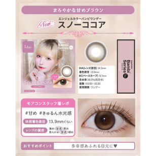 Angelcolor Bambi Series 1day Snow Cocoa エンジェルカラー バンビワンデー スノーココア