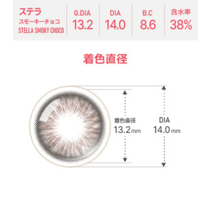 [散光] Astigram Pickme Toricme Stella Smoky Brown 散光彩妝隱形眼鏡