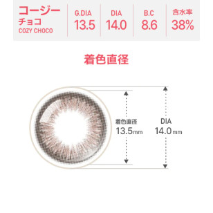 [散光] Astigram Pickme Toricme Cozy Choco 散光彩妝隱形眼鏡