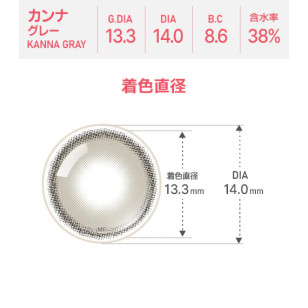 [散光] Astigram Pickme Toricme Kanna Gray 散光彩妝隱形眼鏡