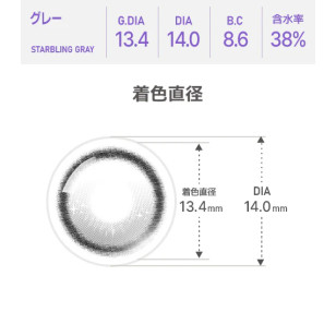 [散光] Astigram Pickme Fixcon Starbling Gray 散光彩妝隱形眼鏡