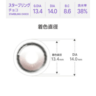 [散光] Astigram Pickme Fixcon Starbling Choco 散光彩妝隱形眼鏡