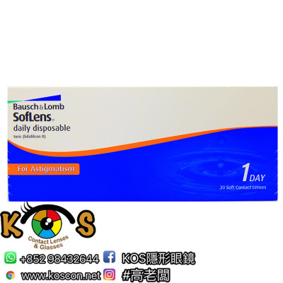 SOFLENS 高清散光每日即棄