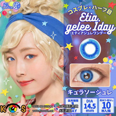 Etia gelee 1Day エティア ジュレ CuracaoGelee キュラソージュレ Etia gelee 1Day エティア ジュレ CuracaoGelee キュラソージュレ
