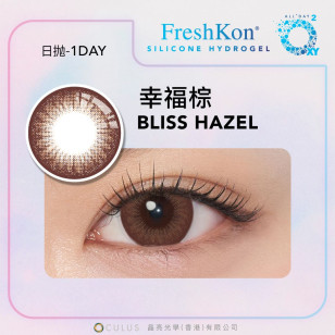 FreshKon All Day O2XY 1day Bliss Hazel 幸福棕