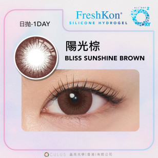 FreshKon All Day O2XY 1day Bliss Sunshine Brown 陽光棕