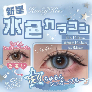 [1Day]Honey Kiss Chulun Sugar Blue ハニーキス ちゅるんシュガーブルー