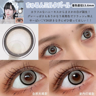 [1Day]Honey Kiss Chulun Milk Pearl ハニーキス ちゅるんミルクパール 