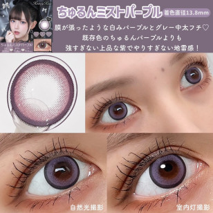 [1Day]Honey Kiss Chulun Mist Purple ハニーキス ちゅるんミストパープル 