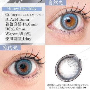 [1Day]Honey Kiss Chulun Sugar Blue ハニーキス ちゅるんシュガーブルー