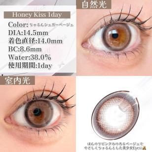 [1Day]Honey Kiss Chulun Sugar Beige ハニーキス ちゅるんシュガーベージュ