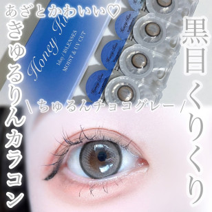 [1Day and 1Month]Honey Kiss Chulun Chocolate Gray ハニーキス ちゅるんチョコグレー