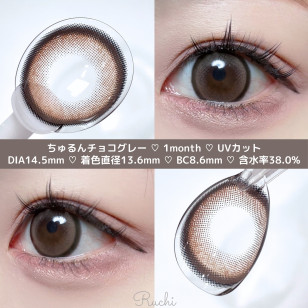 [1Day and 1Month]Honey Kiss Chulun Chocolate Gray ハニーキス ちゅるんチョコグレー