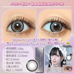 [1Day]Honey Kiss Chulun Milk Pearl ハニーキス ちゅるんミルクパール 