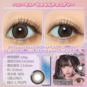 [1Day and 1Month]Honey Kiss Chulun Chocolate Gray ハニーキス ちゅるんチョコグレー