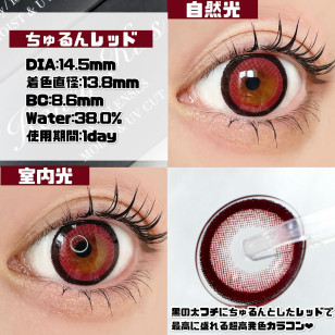 [1Day]Honey Kiss Chulun Red ハニーキス ちゅるんレッド 