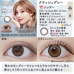 LILMOON 1day 0.03 Grush Gray リルムーン0.03ゼロワンデー クラッシュグレー
