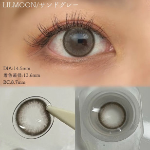 LILMOON 1day Silicone Sand Gray リルムーンシリコーンワンデー サンドグレー