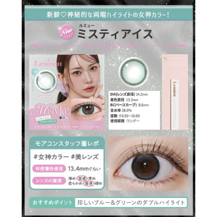 Lemieu 1day Misty Ice ルミュー ミスティアイス