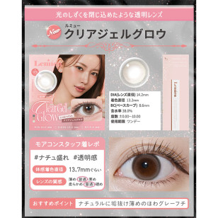 Lemieu 1day Clear Gel Glow ルミュー クリアジェルグロウ