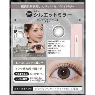 Lemieu 1day Silhouette Mirror ルミュー シルエットミラー