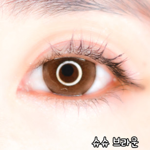 [1Day and 1Month]LensVery ShuShu Brown 슈슈 원데이 브라운