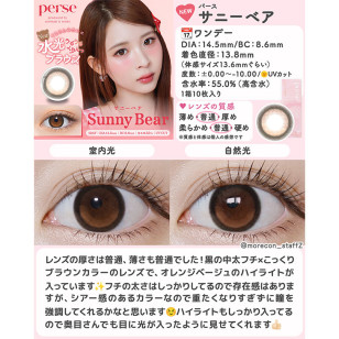 Perse Sunny Bear パース サニーベア