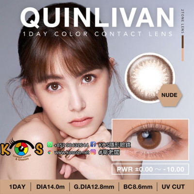 QUINLIVAN 1DAY NUDE 裸膚棕 QUINLIVAN 1DAY NUDE 裸膚棕