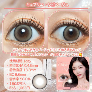 Quprié Chipie Beige キュプリエ シピベージュ