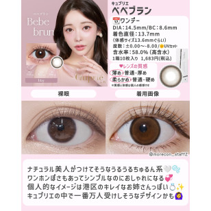 [1Day and 1Month]Quprié Bebe Brun キュプリエ べべブラン