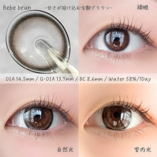 [1Day and 1Month]Quprié Bebe Brun キュプリエ べべブラン