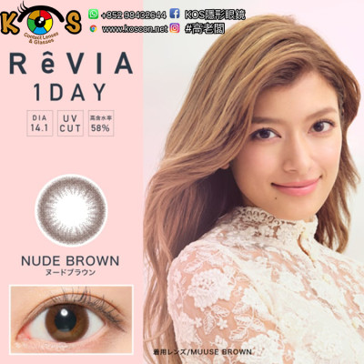 [預訂7-10天]Revia 1day NudeBrown レヴィア ワンデー ヌードブラウン